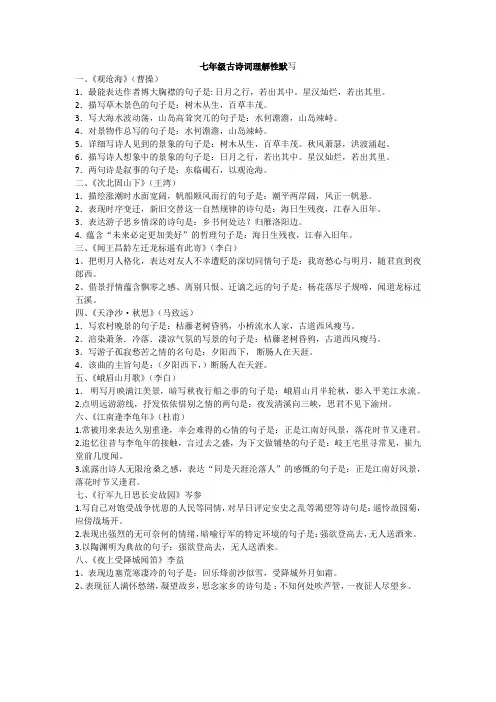 部编语文七年级上册古诗词理解性默写
