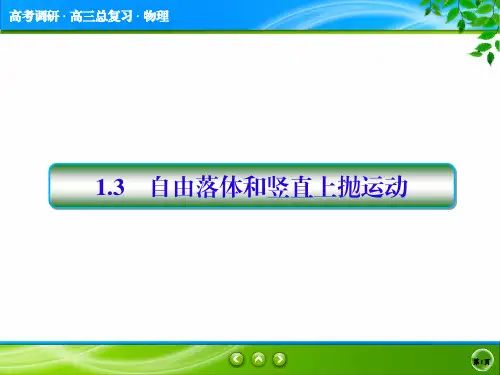 2019年高考物理总复习一轮复习课件《高考调研》1-3