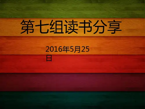 青年教师读书分享ppt课件