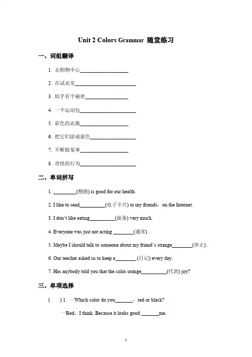 牛津译林版(新)英语九年级上册Unit 2 Colors Grammar 随堂练习