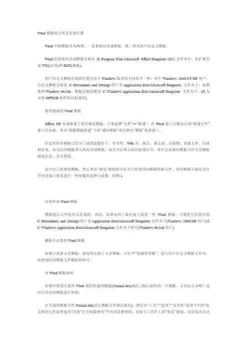 Word模板的分类及存放位置