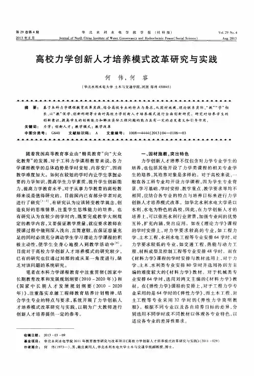 高校力学创新人才培养模式改革研究与实践