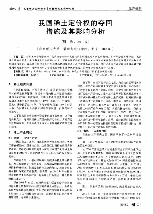 我国稀土定价权的夺回措施及其影响分析