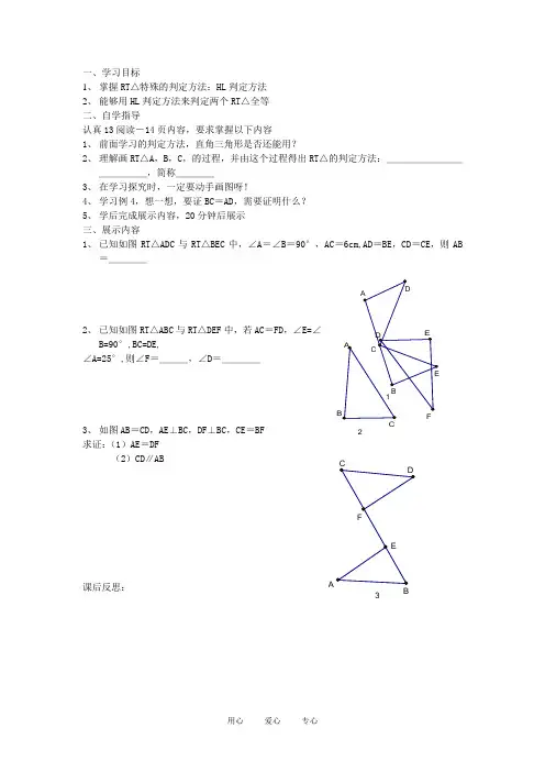 八年级数学上册 11.2《三角形全等的判定》HL的判定导学案(无答案) 人教新课标版