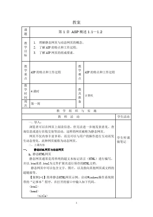 ASP动态网页设计教案