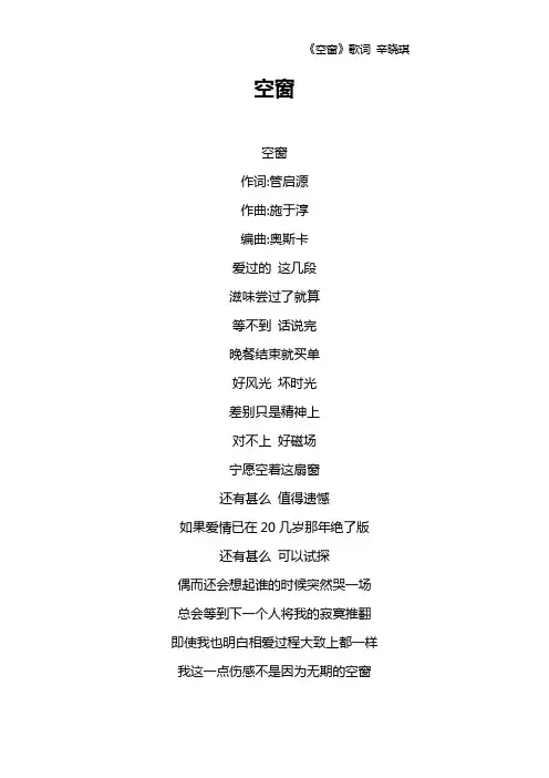 《空窗》歌词 辛晓琪