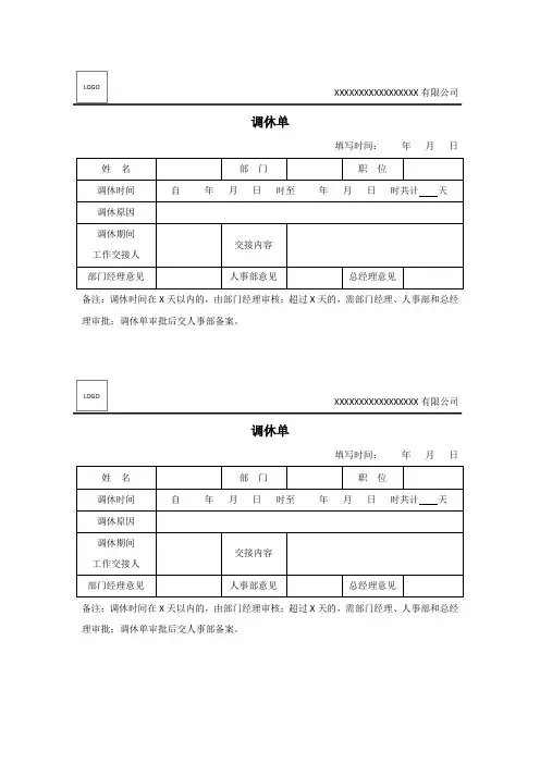 调休申请表模板