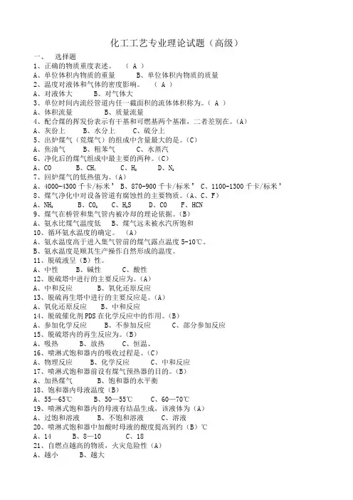 化工工艺专业理论试题(高级)