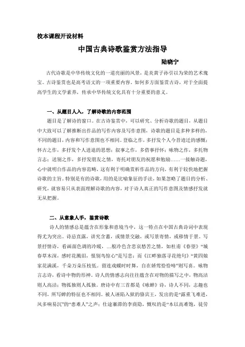 中国古典诗歌鉴赏方法指导