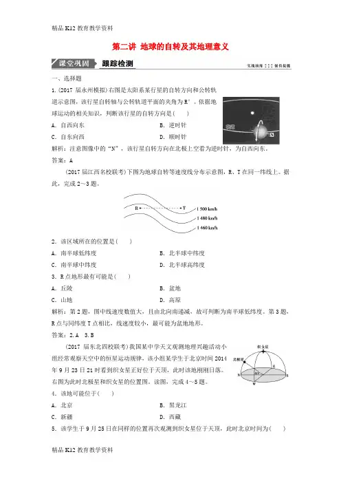 【配套K12】[学习]2019届高考地理一轮复习 第二章 行星地球 第二讲 地球的自转及其地理意义课