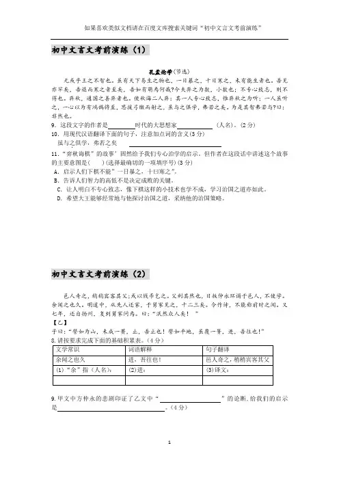 初中文言文考前演练：《孔孟论学》(含题目和答案)