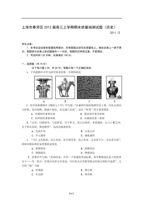 上海市奉贤区2012届高三上学期期末质量抽测试题(历史)
