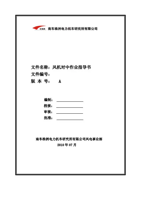 8、风机对中作业指导书