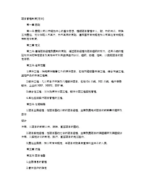 项目管理制度(范本)