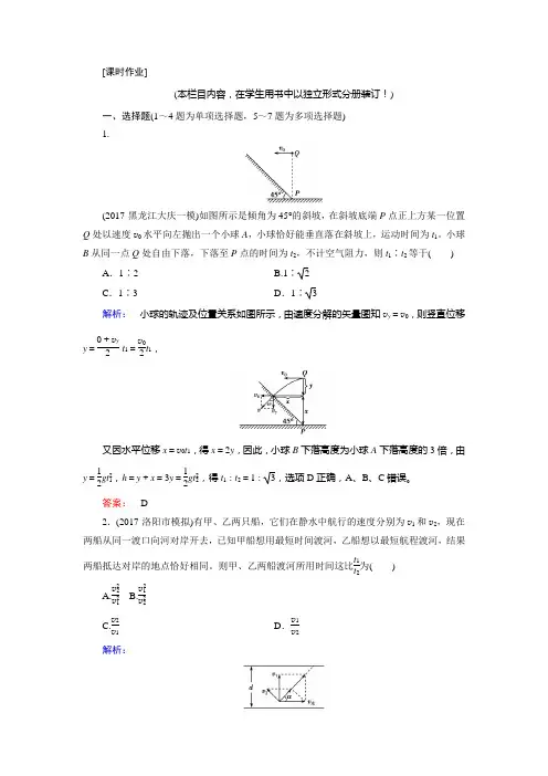 2018届二轮    平抛运动与类平抛运动  专题卷  (全国通用)