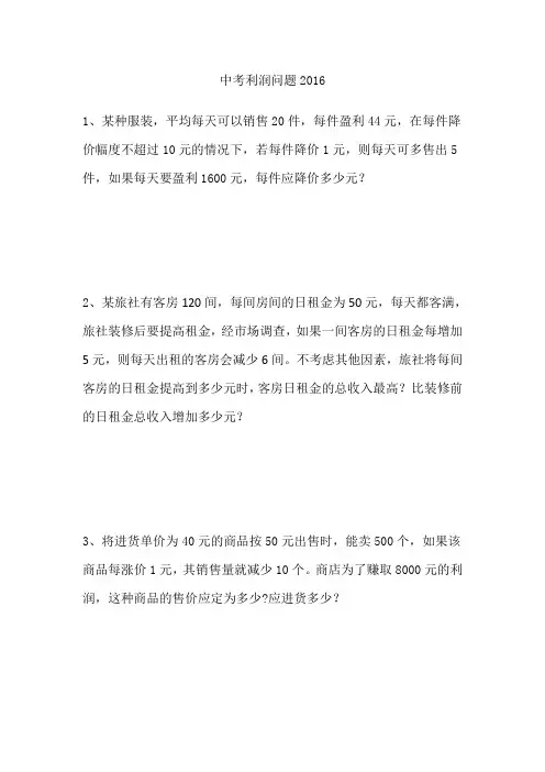 中考利润问题2016
