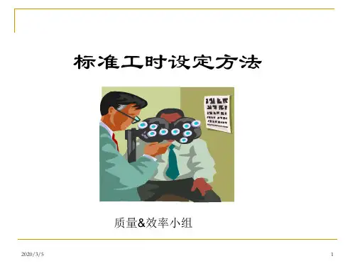 标准工时测试方法