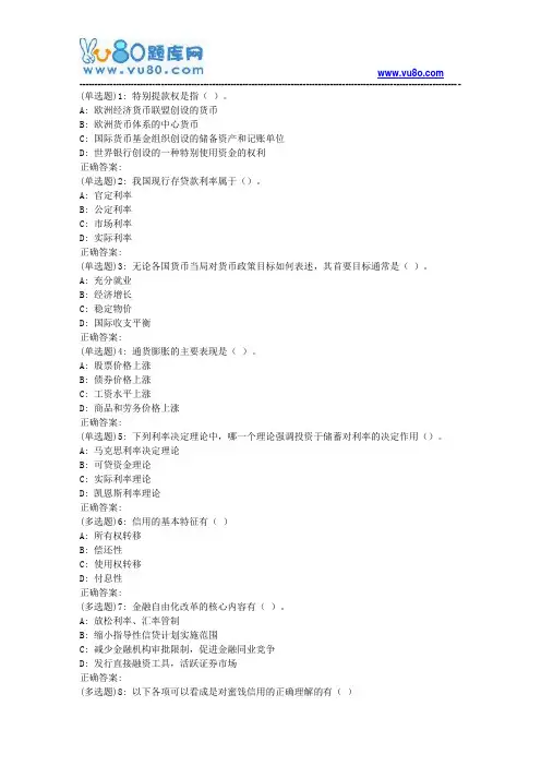 东大19春学期《金融学》在线作业3