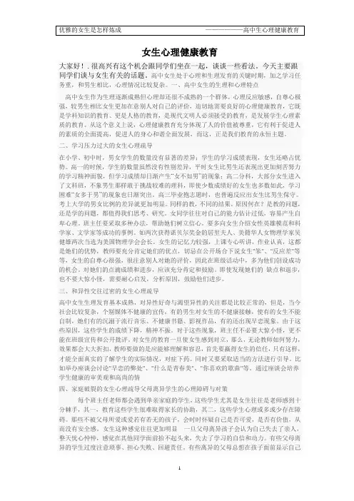 女生心理健康教育