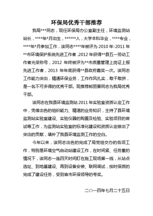优秀干部推荐