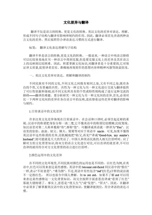 文化差异与翻译