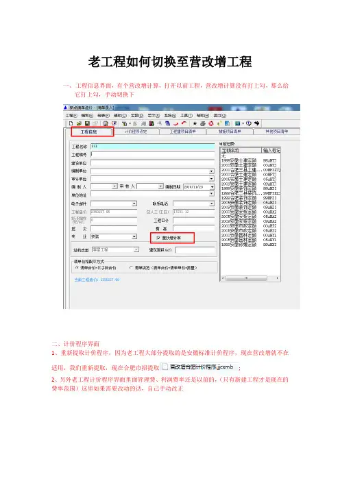 老工程如何切换至营改增工程