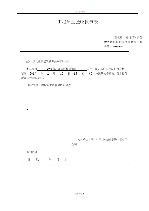 模板工程质量验收报审表