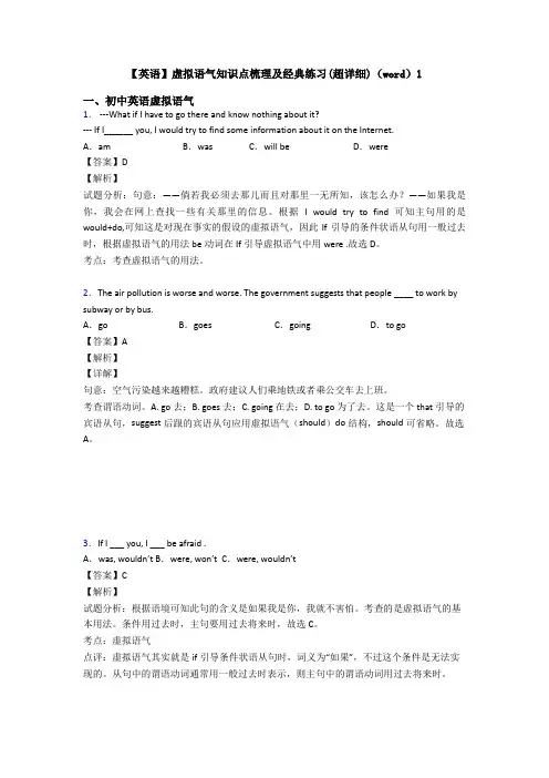 【英语】虚拟语气知识点梳理及经典练习(超详细)(word)1