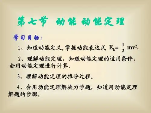 动能定理