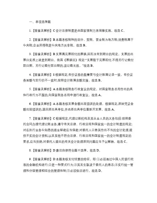 福建2013第四季会计从业资格考试试题：财经法规(1)答案.