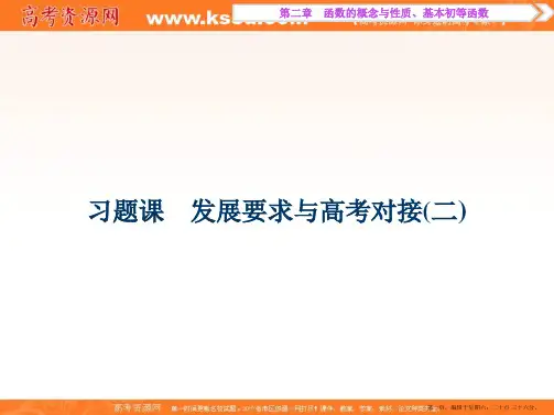 2017高考数学一轮复习课件：第2章 函数的概念与性质、基本初等函数 习题课