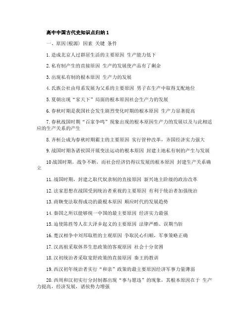 高中中国古代史知识点归纳大全