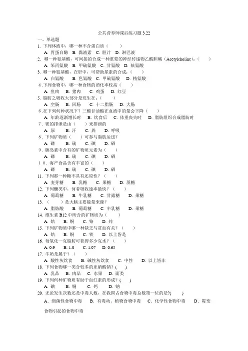 公共营养师课后练习题3.22(精)