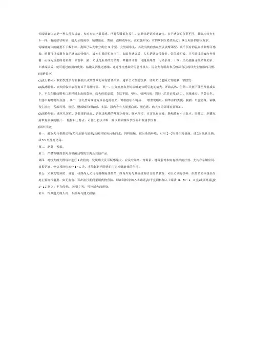 犬的钩端螺旋体病 