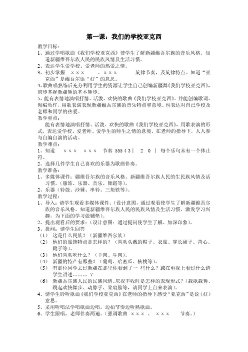 第一课 我们的学校亚克西
