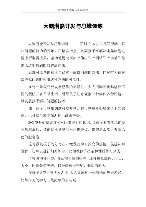 大脑潜能开发与思维训练