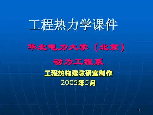 对定压绝热燃烧过程