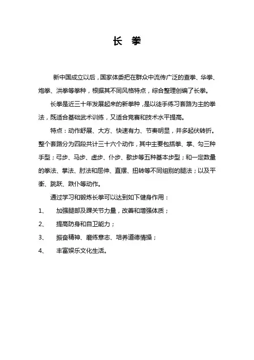 长拳选修课介绍