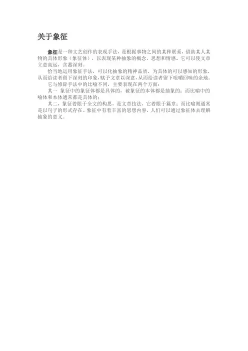 关于象征的手法