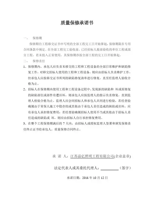 质量保修承诺书