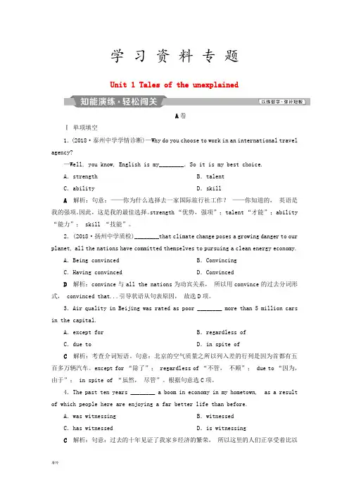 2019届高考英语一轮复习 第一部分  Unit 1 Tales of the unexplained 牛津译林版必修2