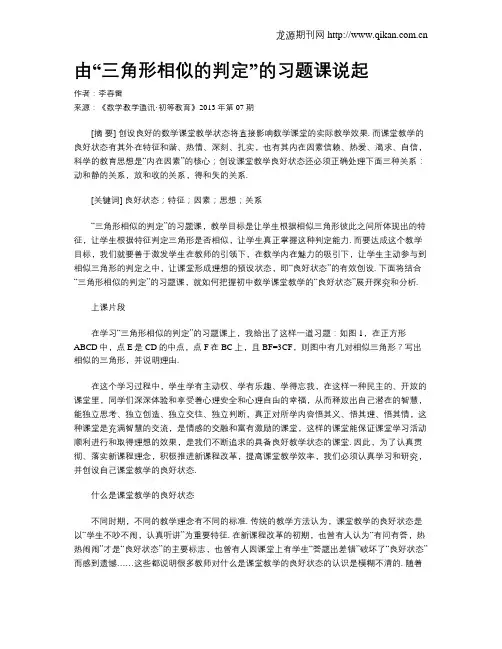 由“三角形相似的判定”的习题课说起