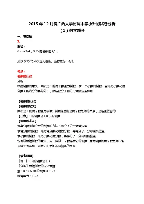 2015广西大学附属中学小升初真题分析