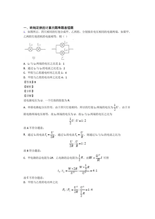 备战中考物理欧姆定律的计算问题综合题汇编及答案