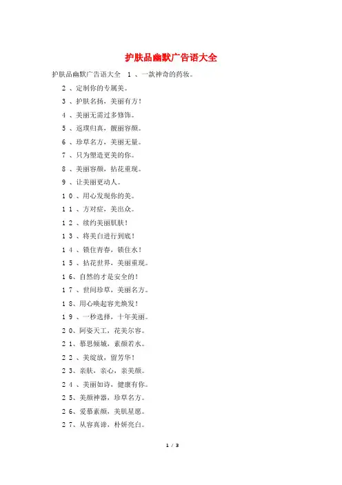 护肤品幽默广告语大全