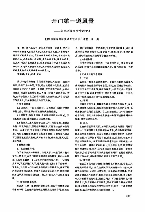 开门第一道风景——试论现代居室中的玄关