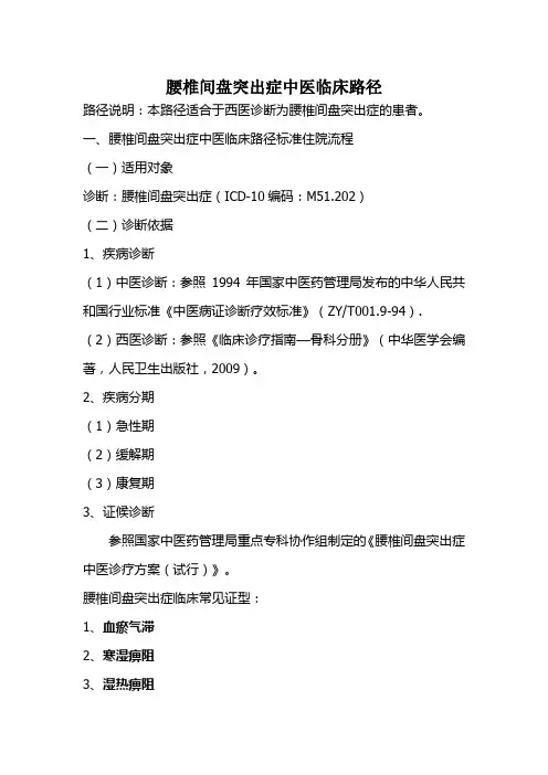 腰椎间盘突出症中医临床路径