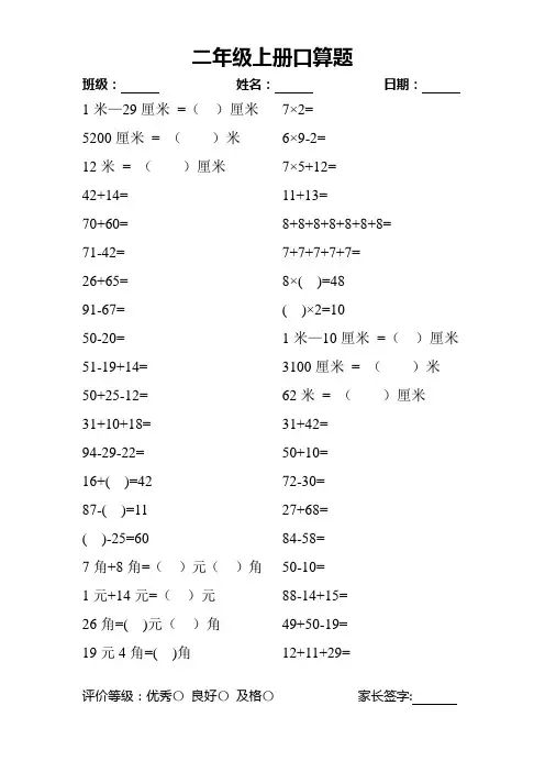 二年级数学上册口算天天练(强烈推荐)97