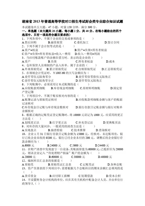 湖南省2013年普通高等学校对口招生考试财会类综合专业试题