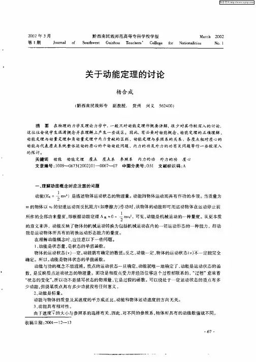 关于动能定理的讨论